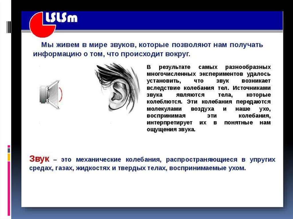 Звук возникает в результате. Источники звука звуковые колебания физика. Сообщение на тему источники звука. Как возникает звук. Звук физика презентация.