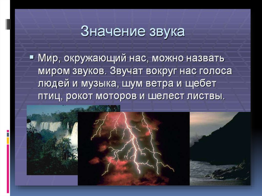 Проект по музыке на тему что такое звук