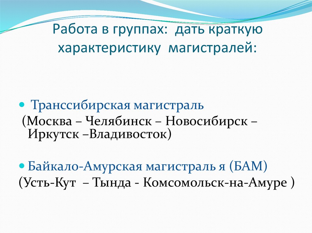 Характеристика магистрали по плану 9 класс