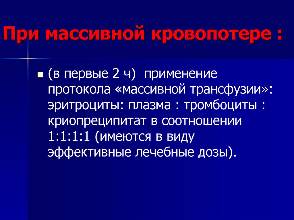 При массивной кровопотере легкие имеют следующую морфологическую картину