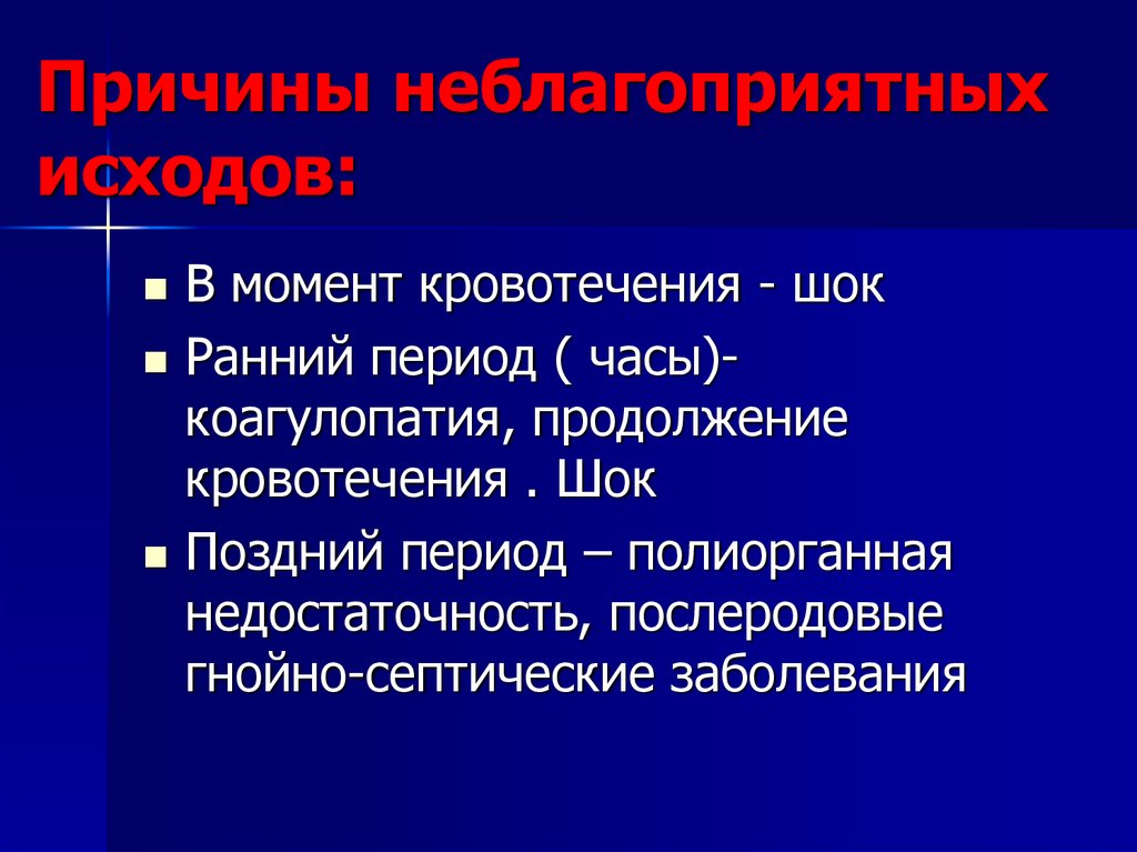 Кровотечение геморрагический шок. Геморрагический ШОК. Геморрагический ШОК картинки для презентации.