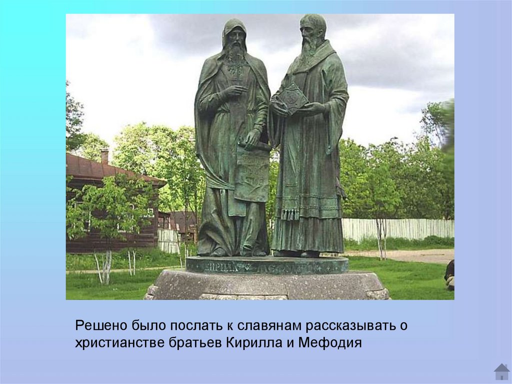 Памятники письменности. Памятник тысячелетия Кирилл и Мефодий. Памятник Кириллу и мефодию в Москве для 3 класса. Памятник Кириллу и мефодию в Белгороде. Памятники русской письменности.