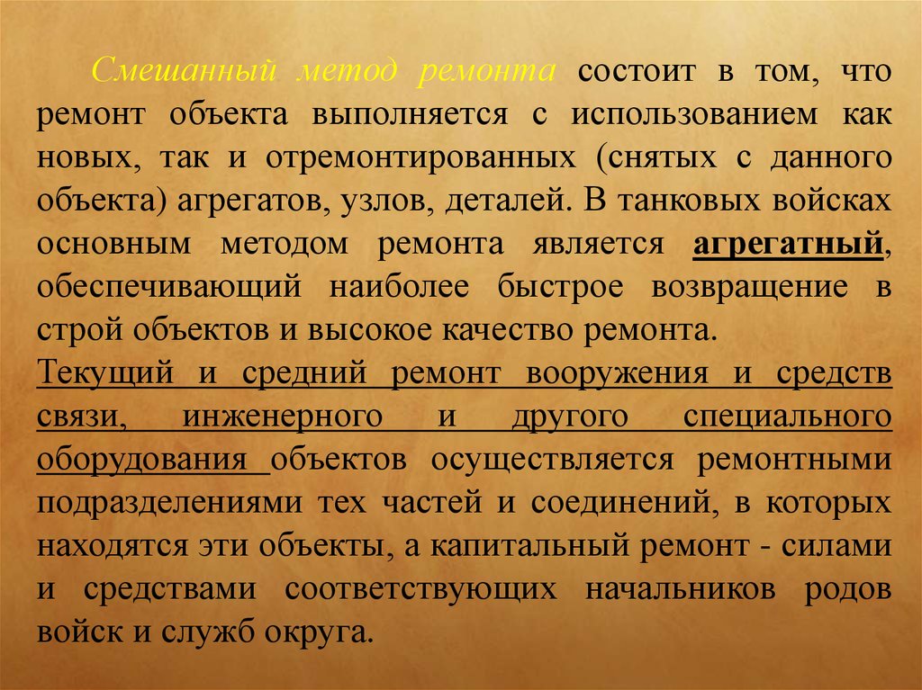 Методы ремонта. Узловой метод ремонта оборудования. Методы организации ремонта. Ключевые методы ремонта. Принципы ремонта ВВТ.