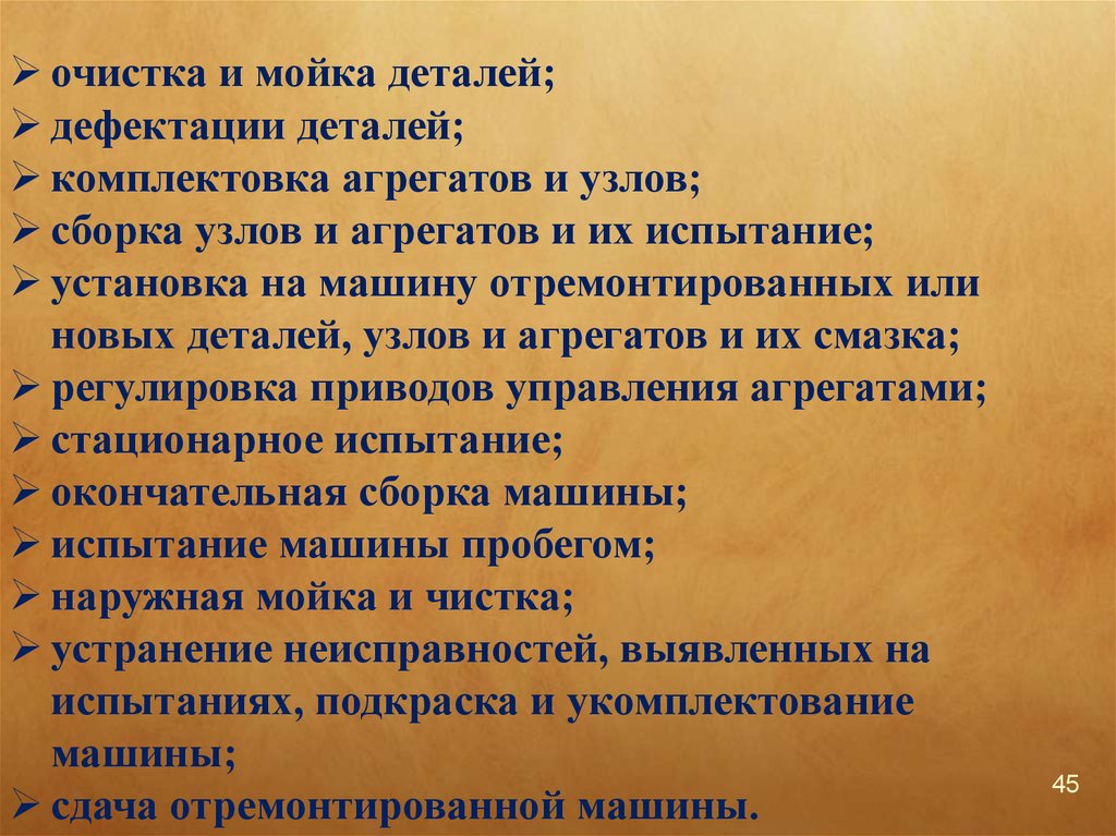 Дефектация системы. Методы дефектации. Дефектация деталей. Цель дефектации. Дефектация деталей и узлов.