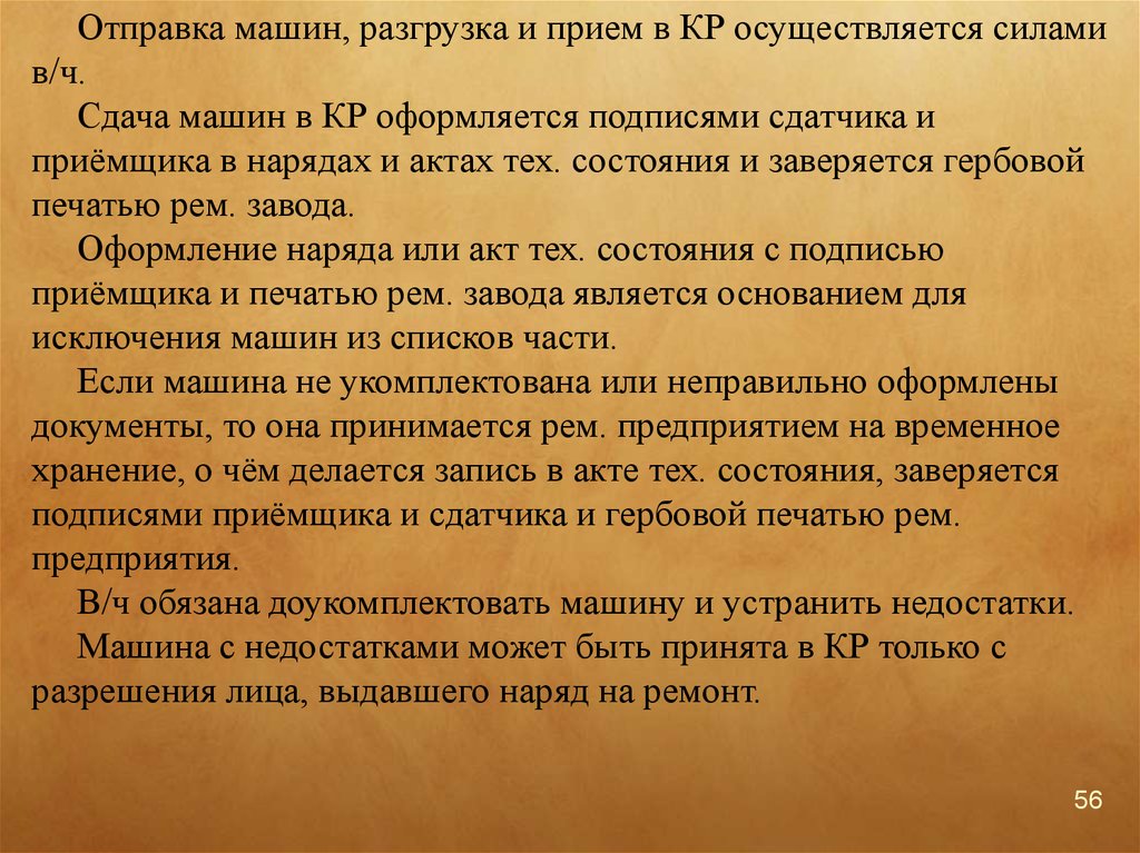 Осуществляется силами. Описание работодателя. Презентация памятка приема сдатчика. Установка осуществлялась силами организации. Описание работодателя приёмщика сдатчика.