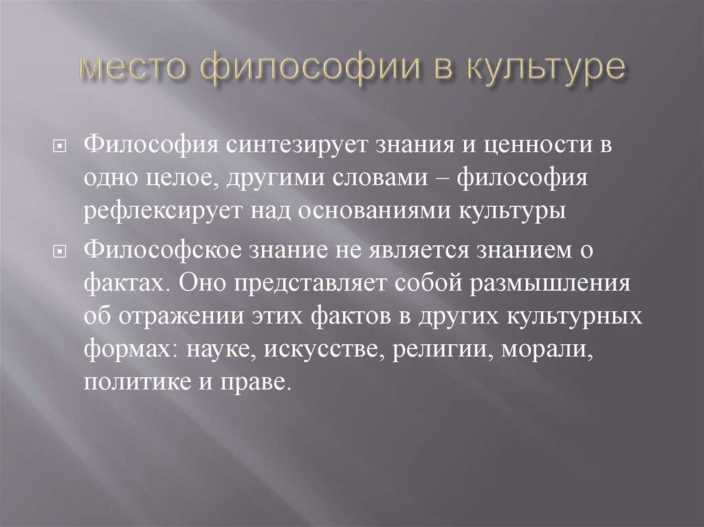 Каково место. Место философии в культуре. Славянофильство основные идеи. Место и роль философии в культуре. Основные мысли славянофилов.