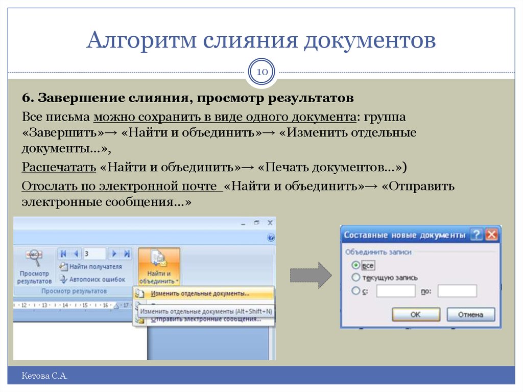 Слияние документов в word и excel практическая работа