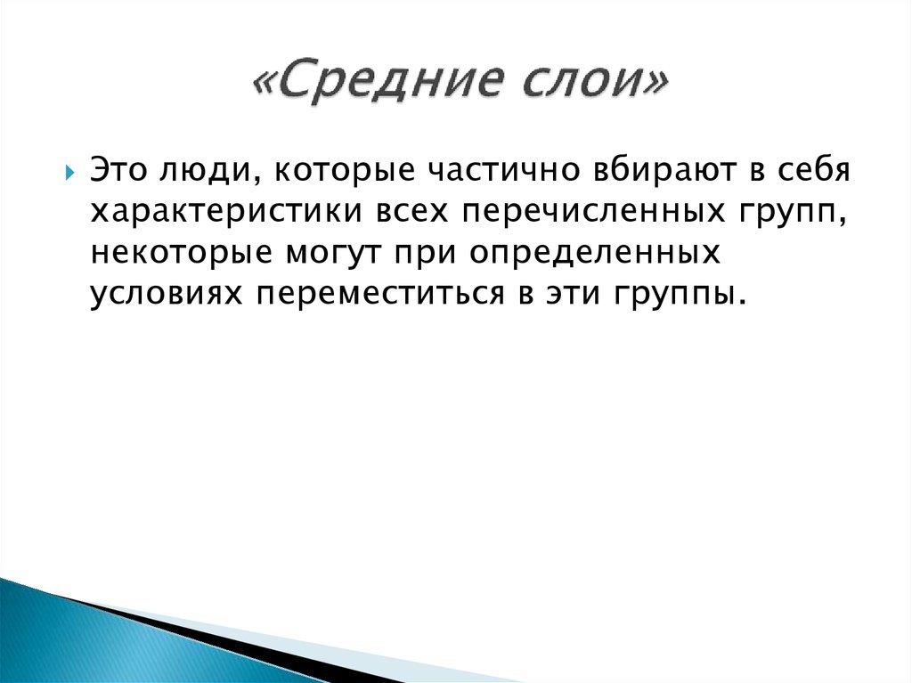 Средние слои. Средние слои это в истории. Средние слои определение. Средние слои это в истории 6 класс. Средние слои это кратко.