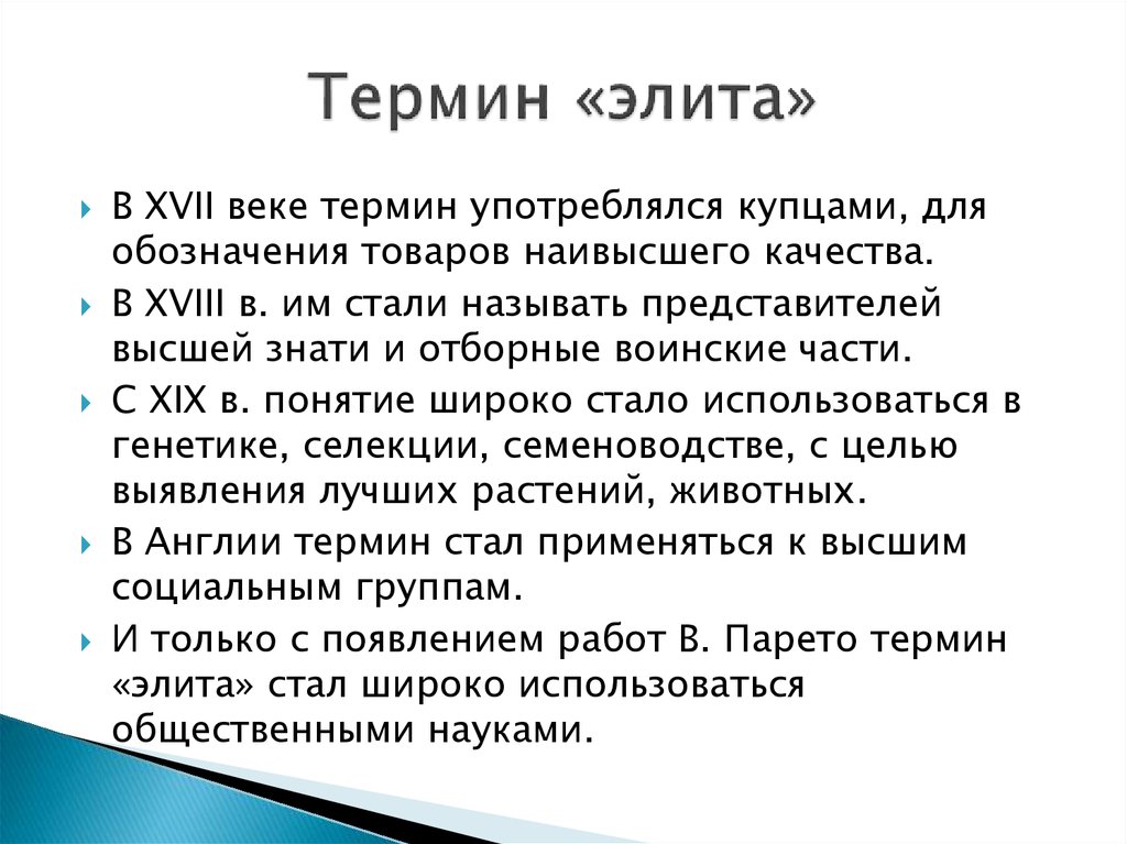 5 культура как явление. Элита термин. Элита определение понятия. Элита понятие в обществе. Дайте определение понятия «элита».