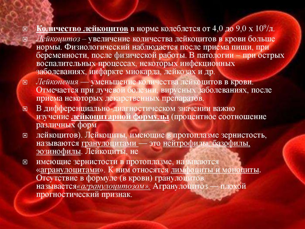 Увеличение количества лейкоцитов в крови