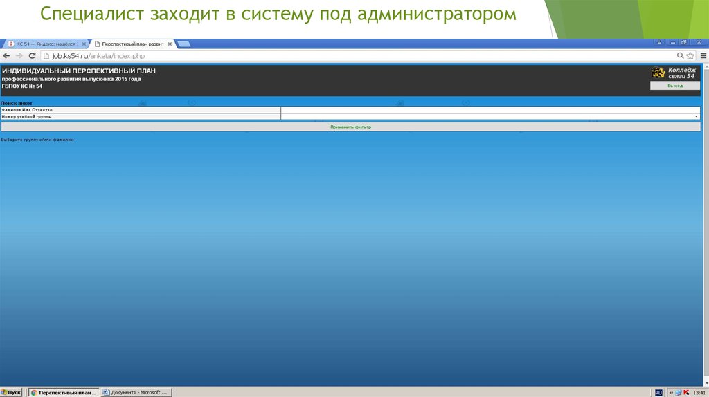 Индивидуальный перспективный план профессионального развития выпускника