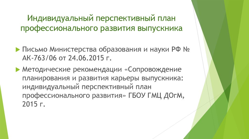 Индивидуальный план развития и жизнеустройства ребенка детского дома образец заполнения