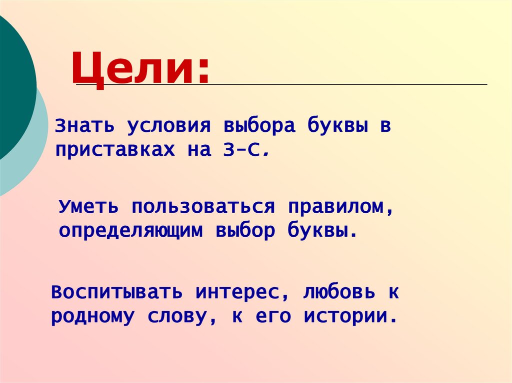 5 букв на конце з. Буквы з и с на конце приставок. Буквы з и с на конце приставок правило. Буквы ЗС на конц приставок. Приставки с буквой з и с на конце приставок.