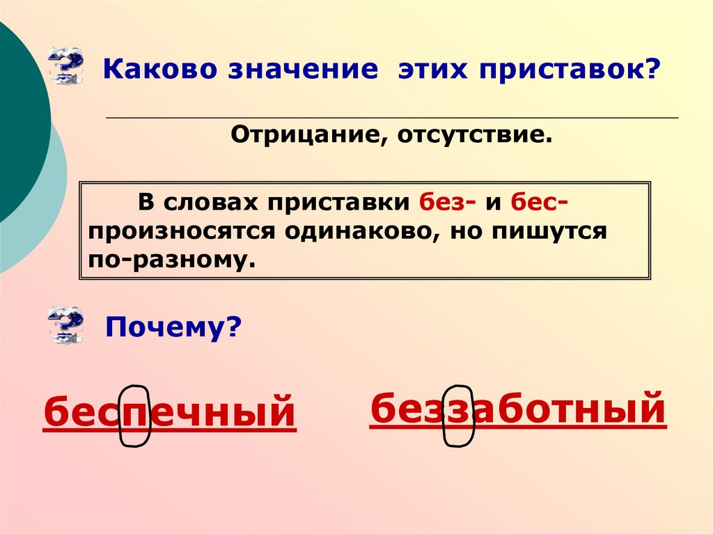 Буквы на конце приставок. Правописание з и с на конце приставок. З И С на конце приставок 5 класс. Слова с з с на конце приставки. З И С на конце приставок правило.