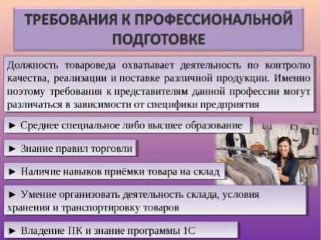 Моя профессия товаровед презентация