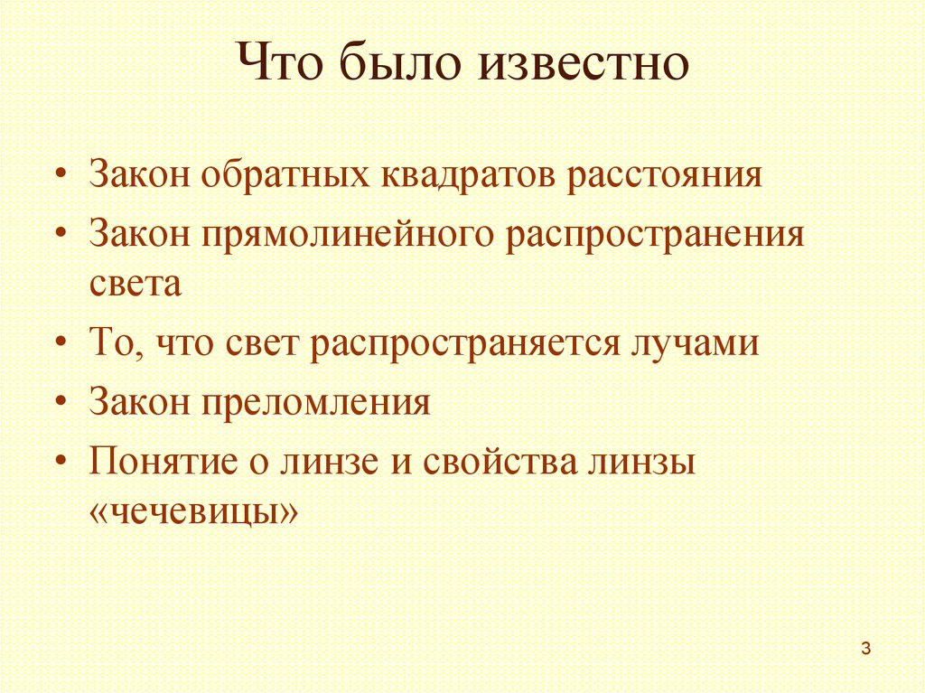 Закон расстояния. Закон обратного расстояния. 1. В чем состоит суть закона прямолинейного распространения света?. Закон обратных квадратов основатель. Известен закон прямолинейного.