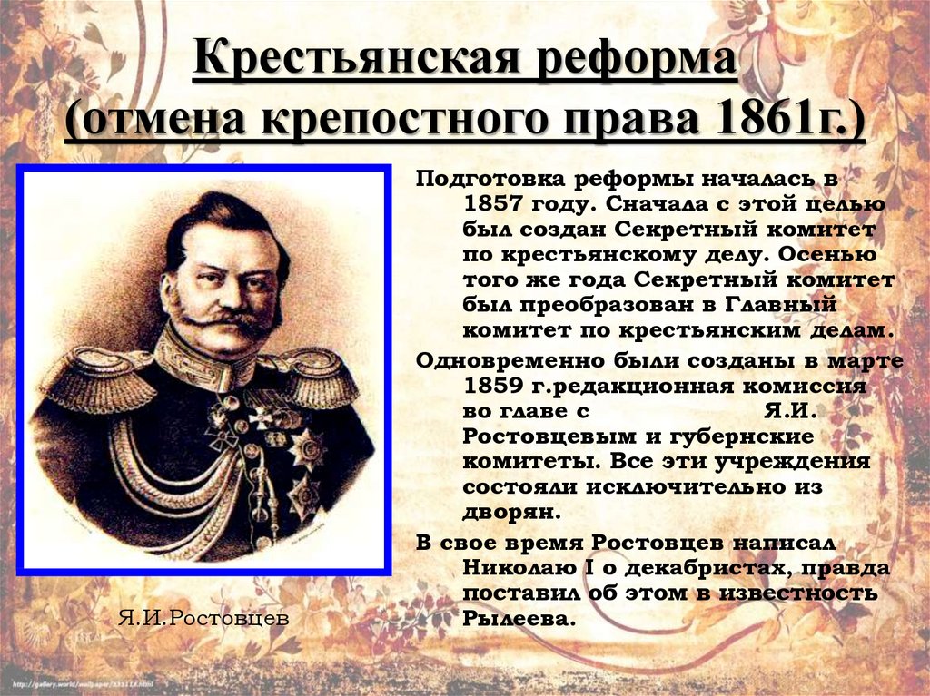 Подготовка проекта российской конституции и программы отмены крепостного права суть