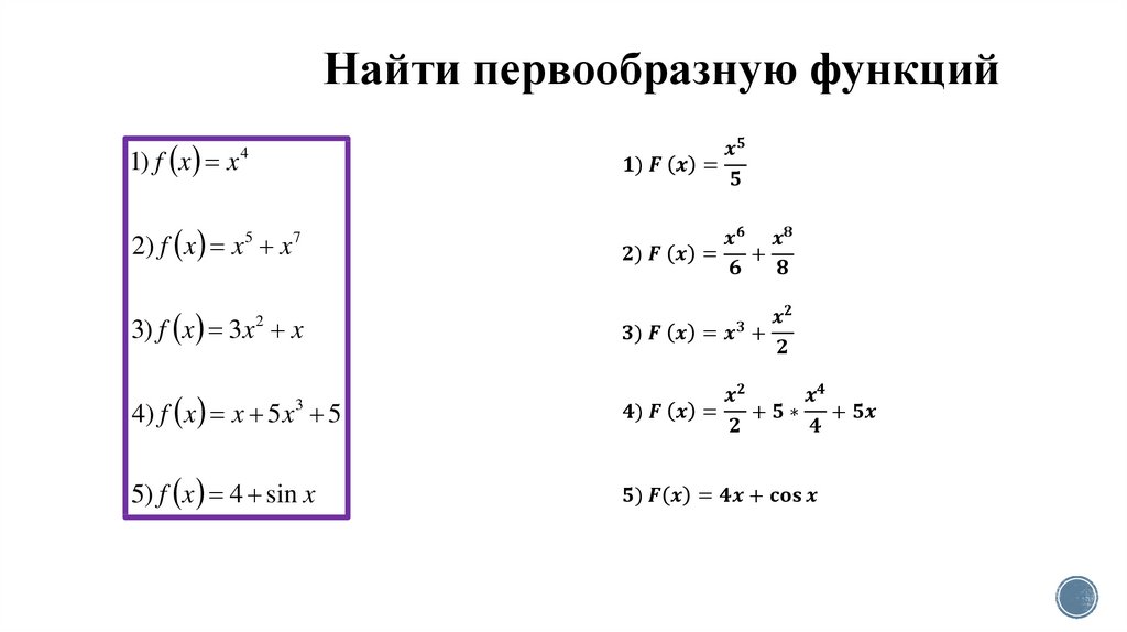 Найти первообразную функции примеры. Первообразная функции примеры. Нахождение первообразной примеры. Первообразная примеры с решением. Найдите первообразную для функции.