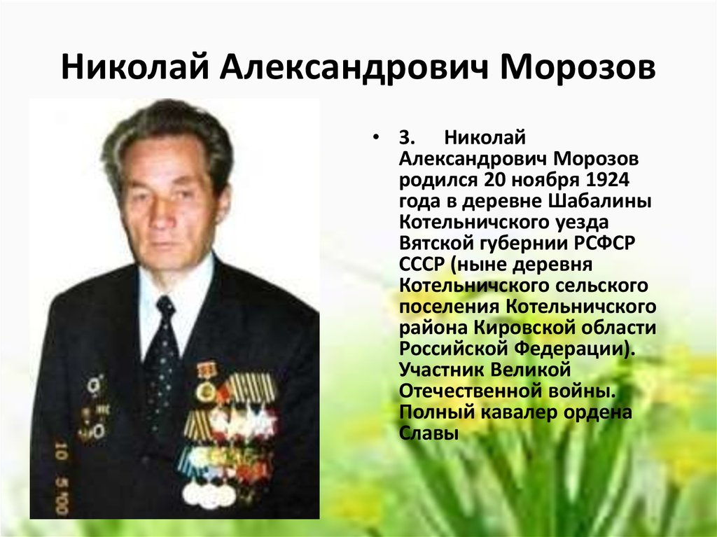 Николай Александрович Морозов