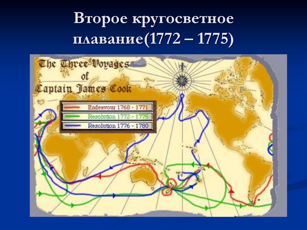 Джеймс кук карта путешествий