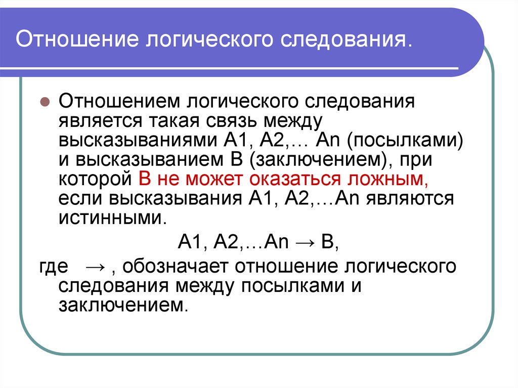 Логическая последовательность