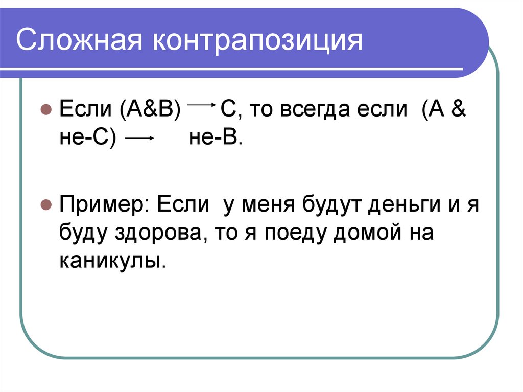 Сложные правила