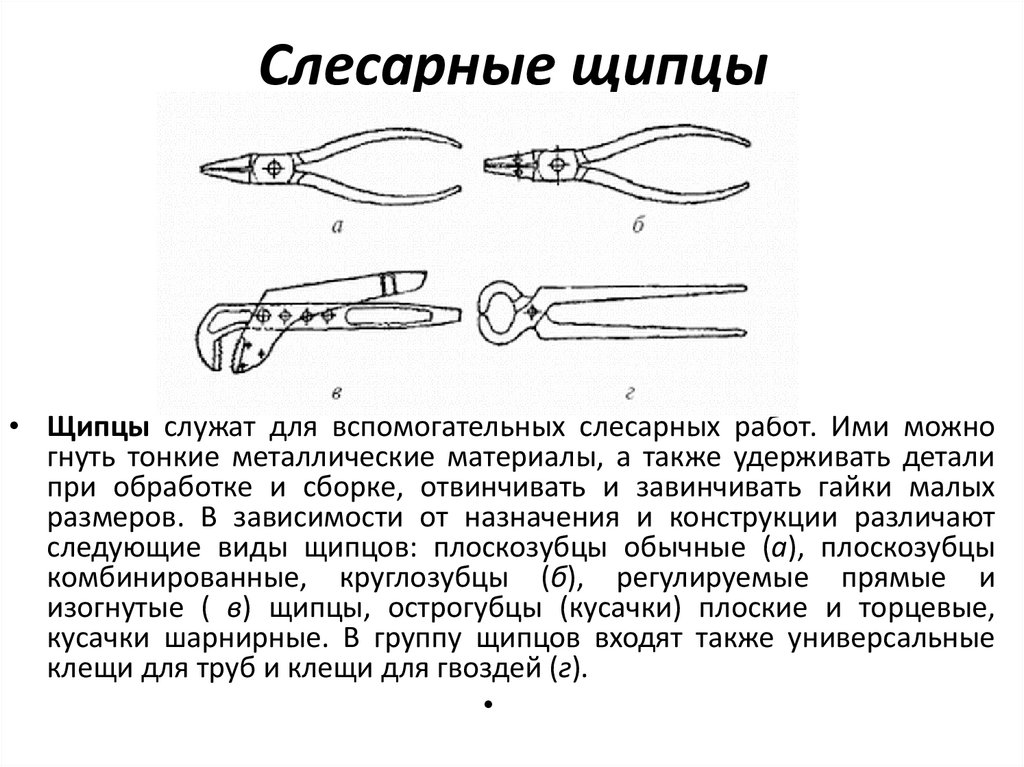 Осмотр плоскогубцев образец