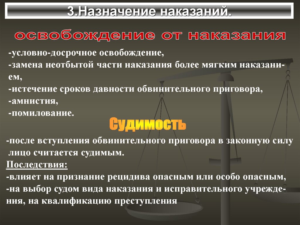 Наказание за совершенное преступление может назначить