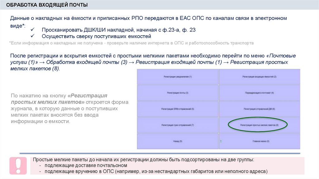 Что нужно сделать оператору чтобы в еас опс загрузился электронный файл формы 103