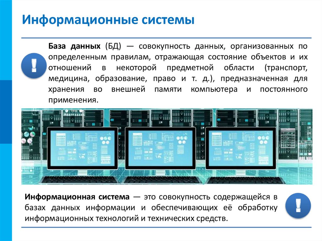 База данных это информационные структуры хранящиеся в оперативной памяти