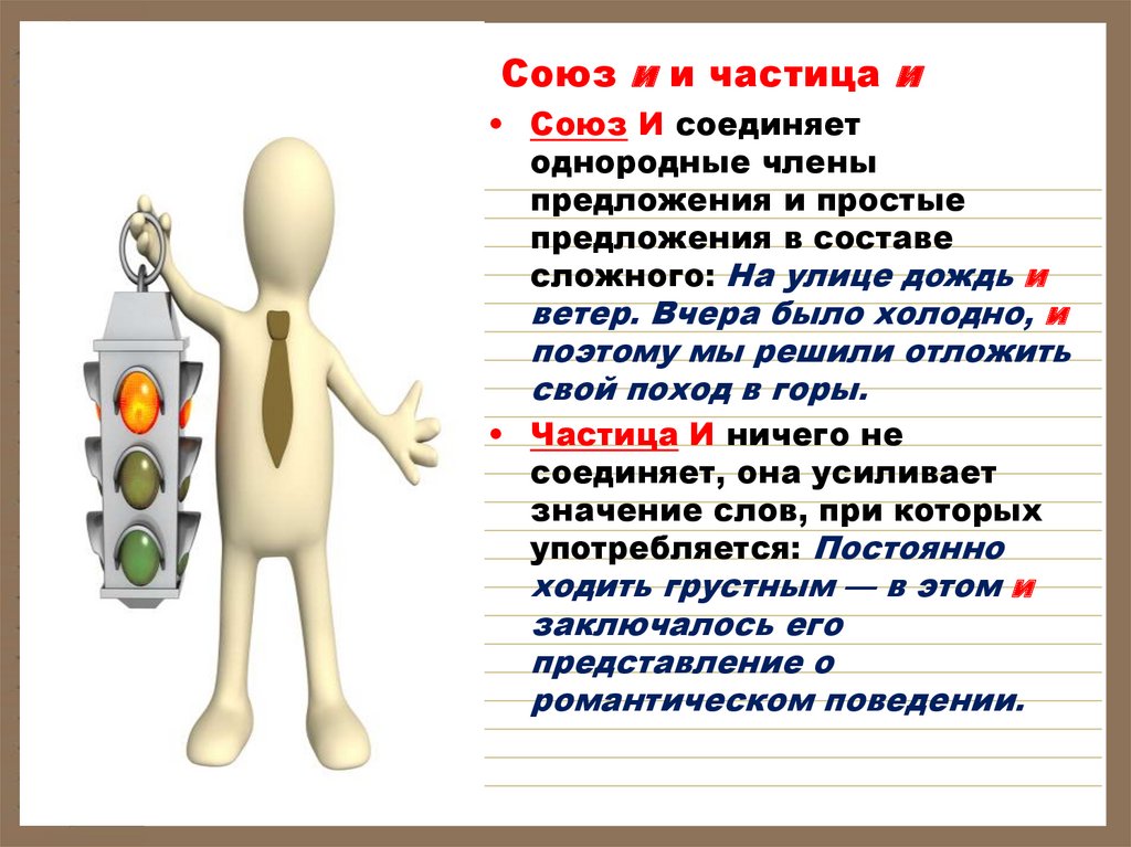 Каким словом можно объединить. Союз. Что соединяет Союз и. СС Союзы. Союз и соединяет однородные члены предложения.