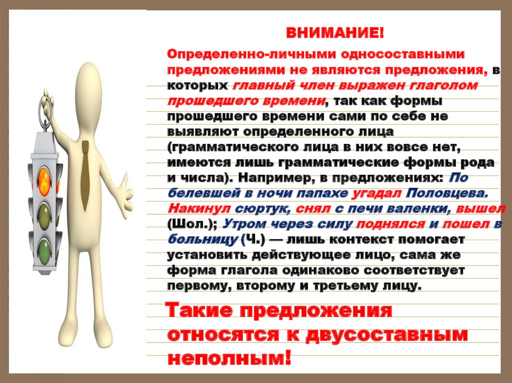 Определенно личным является. Предмет принадлежащий определенному лицу. Обобщенно личными называются предложения в которых главный член. Презентация ловушки на ЕГЭ. Само собой предложение составить.