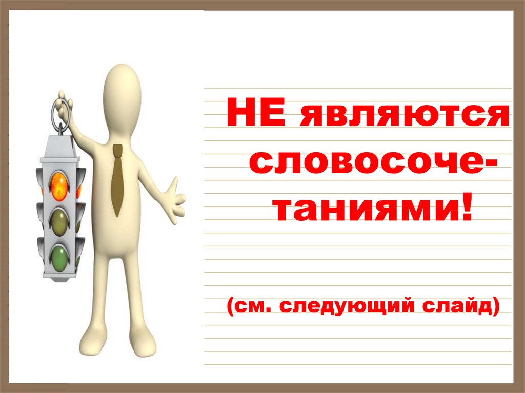 Следующий слайд. Ловушки ЕГЭ по русскому языку. Следующий слайд картинка. Ловушки ЕГЭ. Презентация ловушки на ЕГЭ.