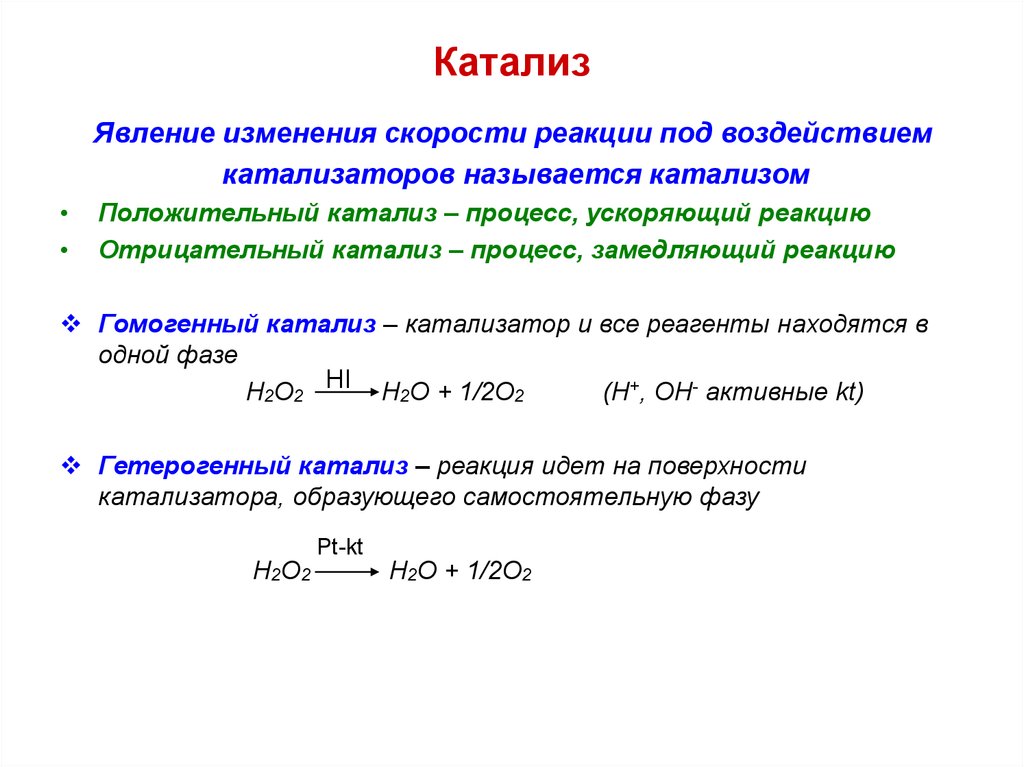 В качестве катализаторов используют. Каталитический нейтрализатор химические реакции. Как определить катализатор в химии. Катализаторы замедляющие скорость химической реакции. Как работает катализатор в химии.