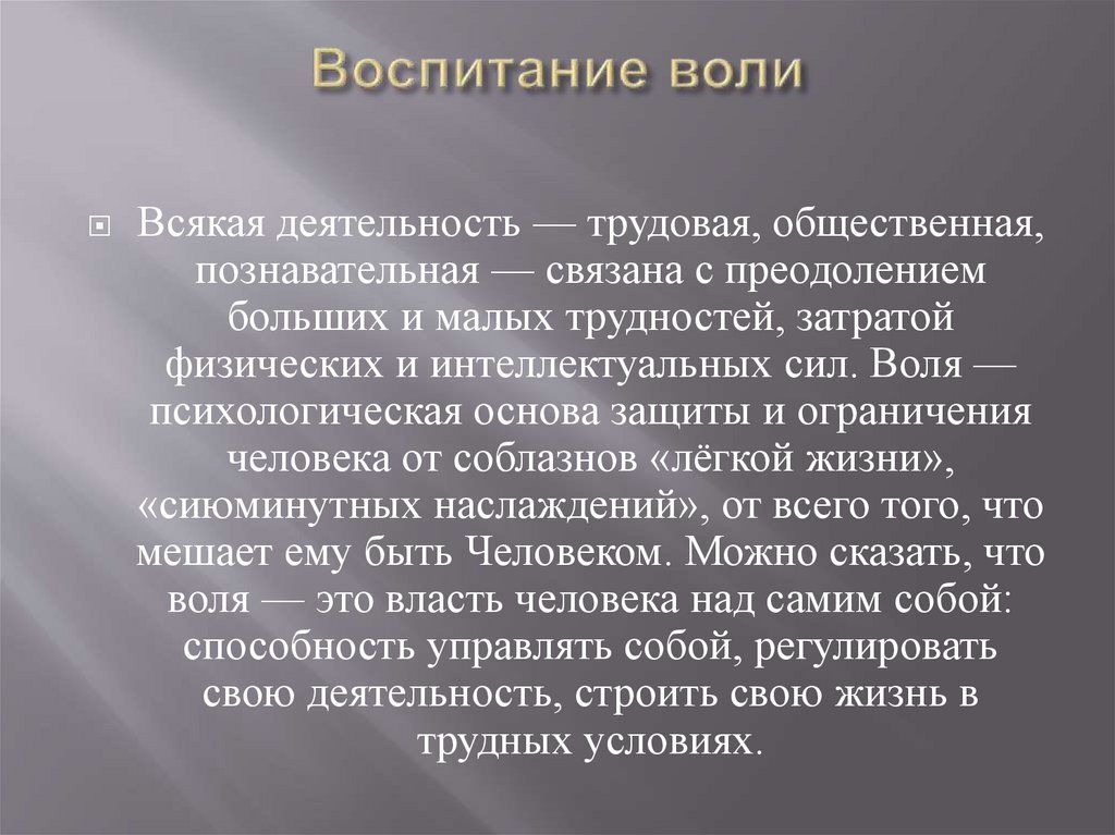 Суть воли. Как воспитать в себе силу воли. Воспитание силы воли. Воспитание в себе силы воли. Памятка как развивать силу воли.