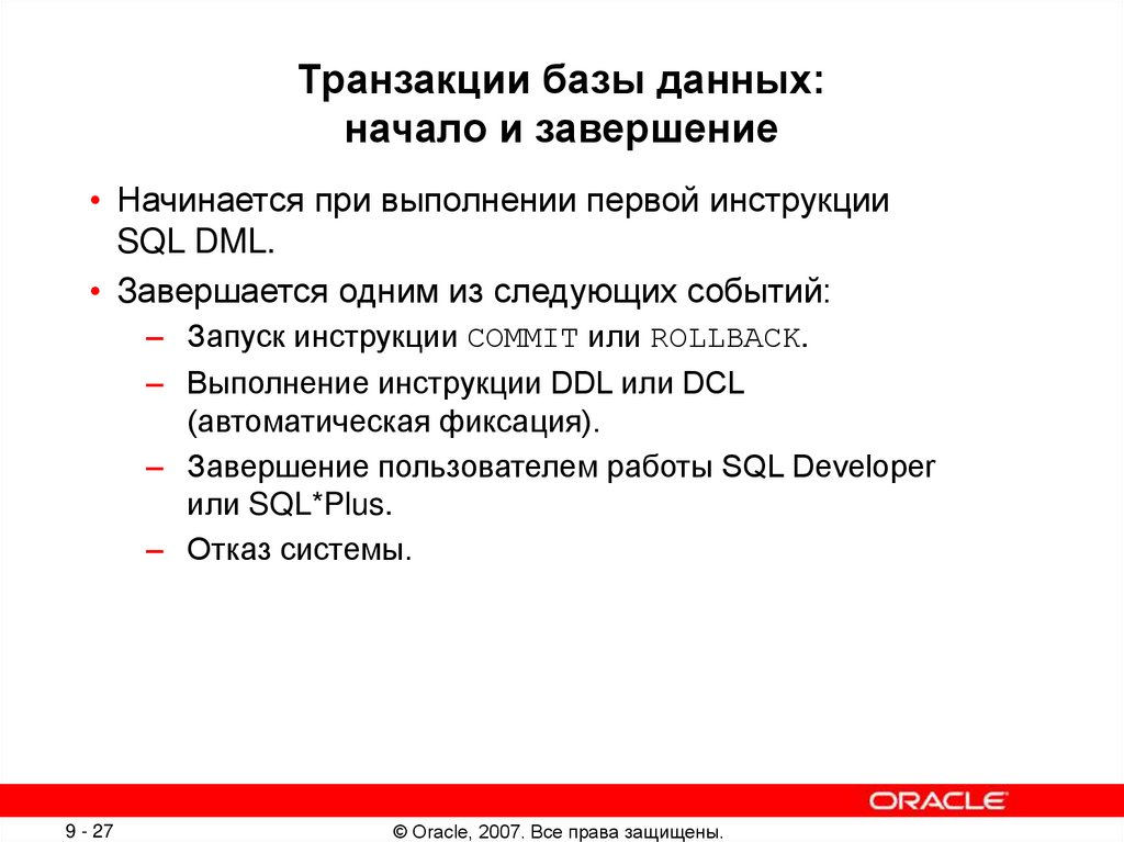 Данные транзакций являются. Что такое транзакция в базе данных. Транзакция в БД. Пример транзакции в БД. Транзакционные базы данных.
