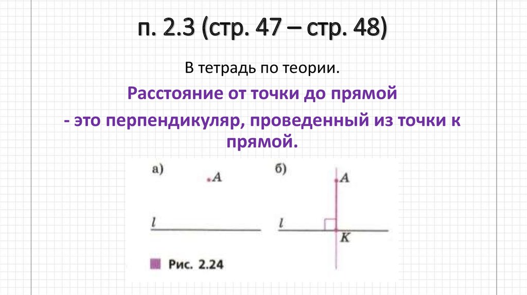 Расстояние между точками рисунок