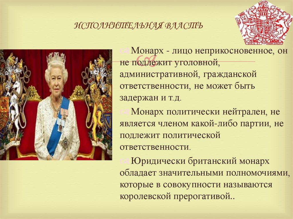 Кто является главой государства великобритании. Монарх глава государства. Исполнительная власть монарха. Прерогативы монарха. Исполнительная власть монарха в Великобритании.