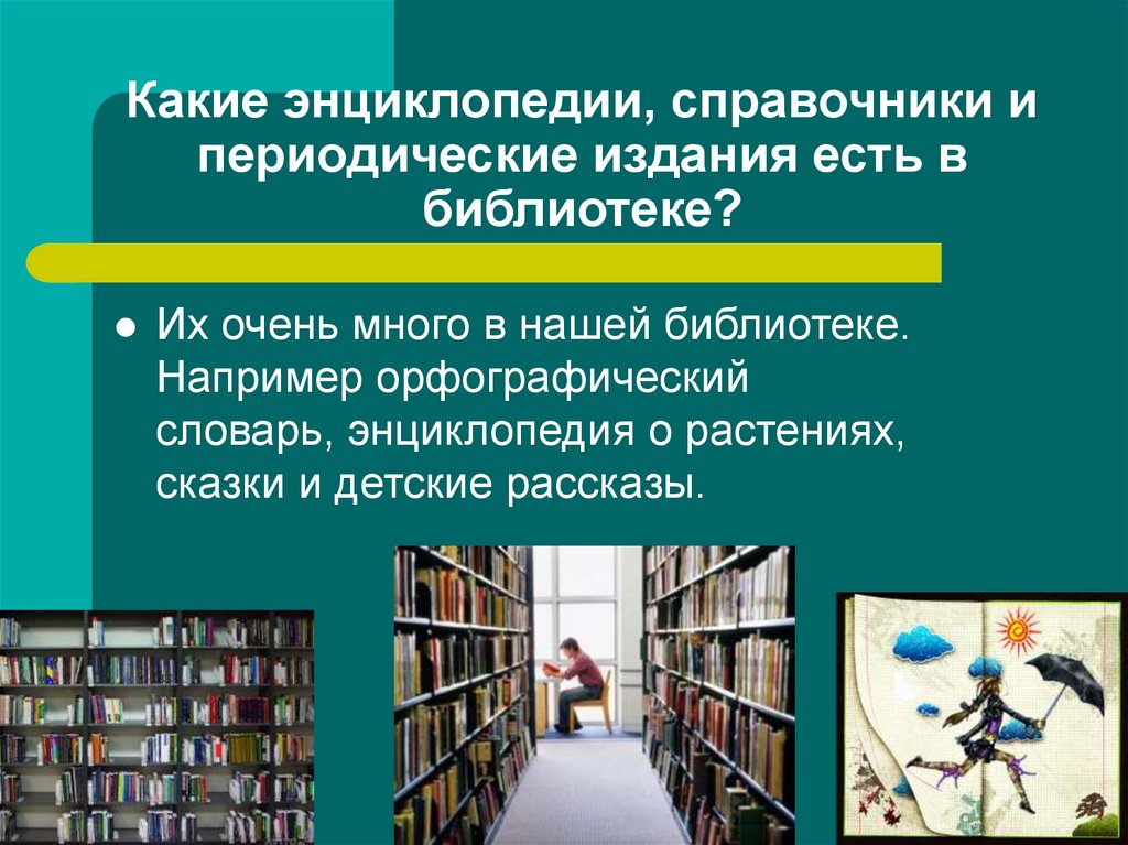 Электронные библиотеки лит