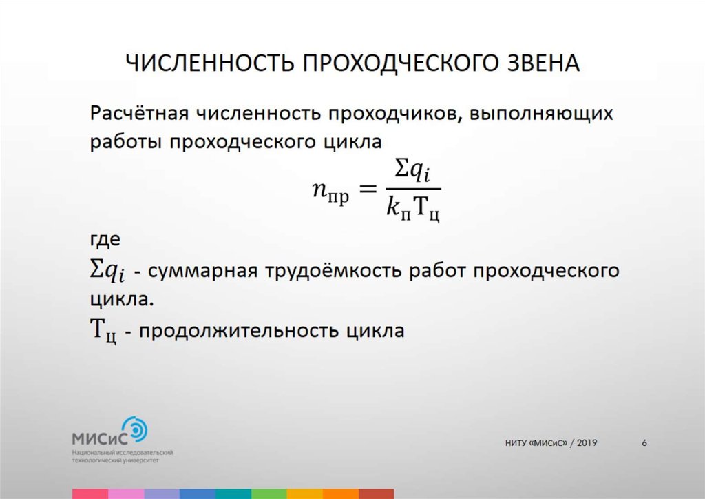 Численность проходческого звена