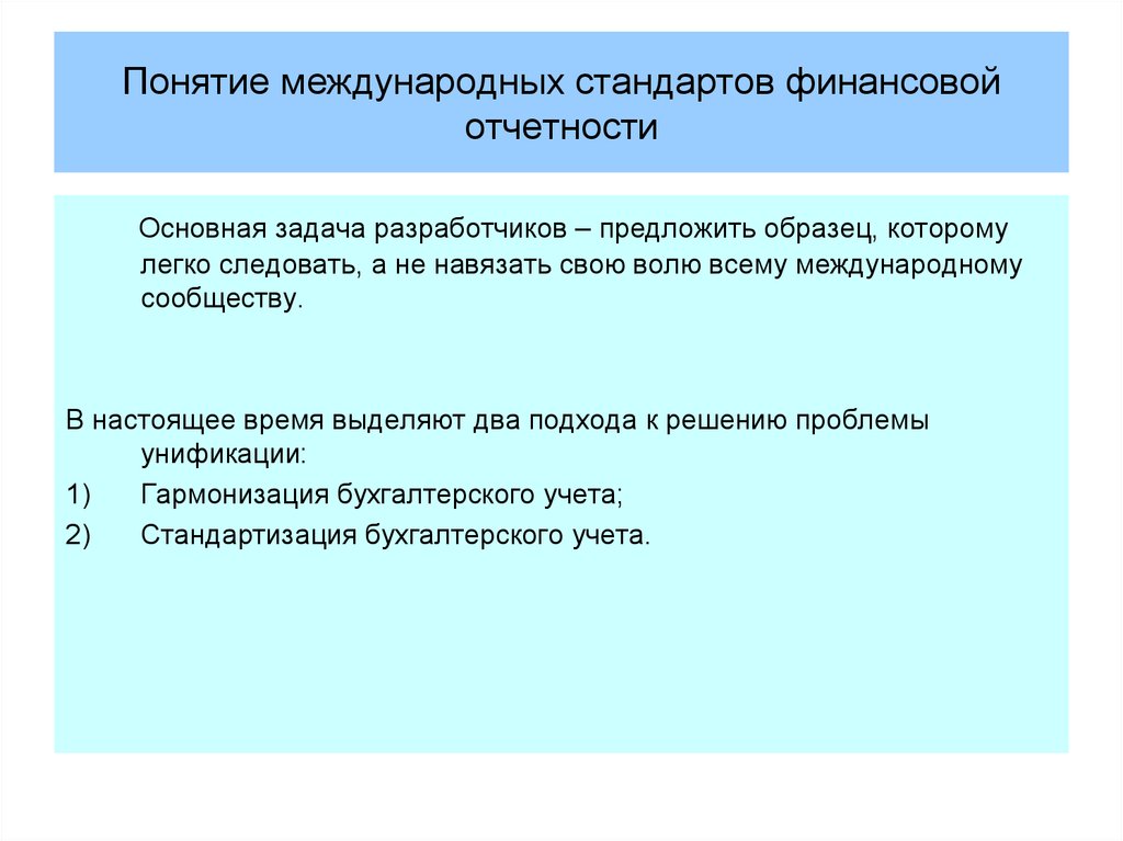 Мсфо регулирует. Главные концепции МСФО. Концепция финансовой отчетности. Основные понятия финансовой отчетности. Международные стандарты финансовой отчетности задания.