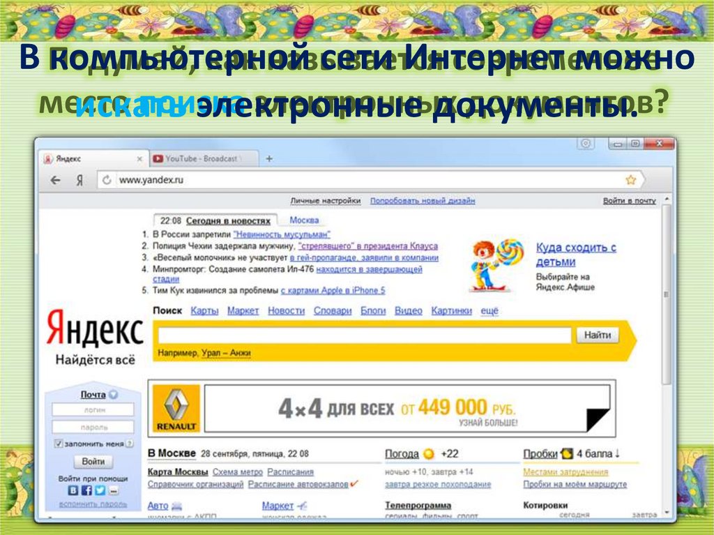 Знакомство Https Yandex Ru