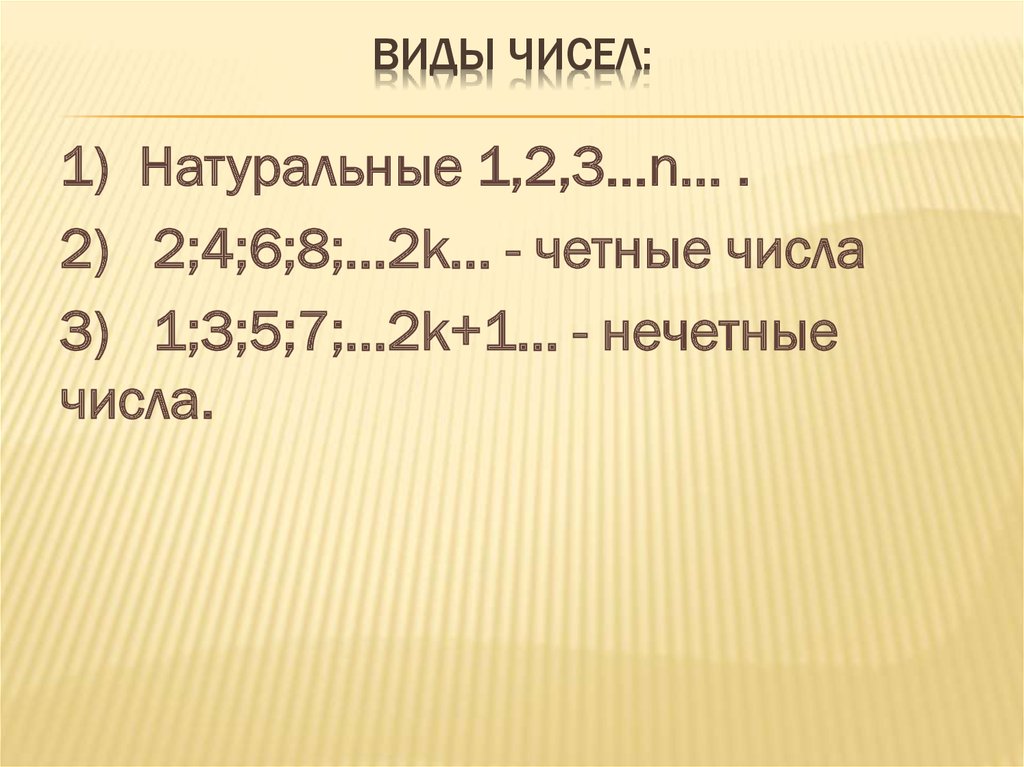 Две формы числа. Виды чисел. Все виды чисел. Разновидности чисел. Разновидность чисел 30 и 18.