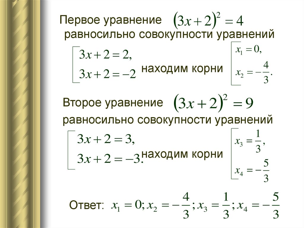 Какое уравнение целое