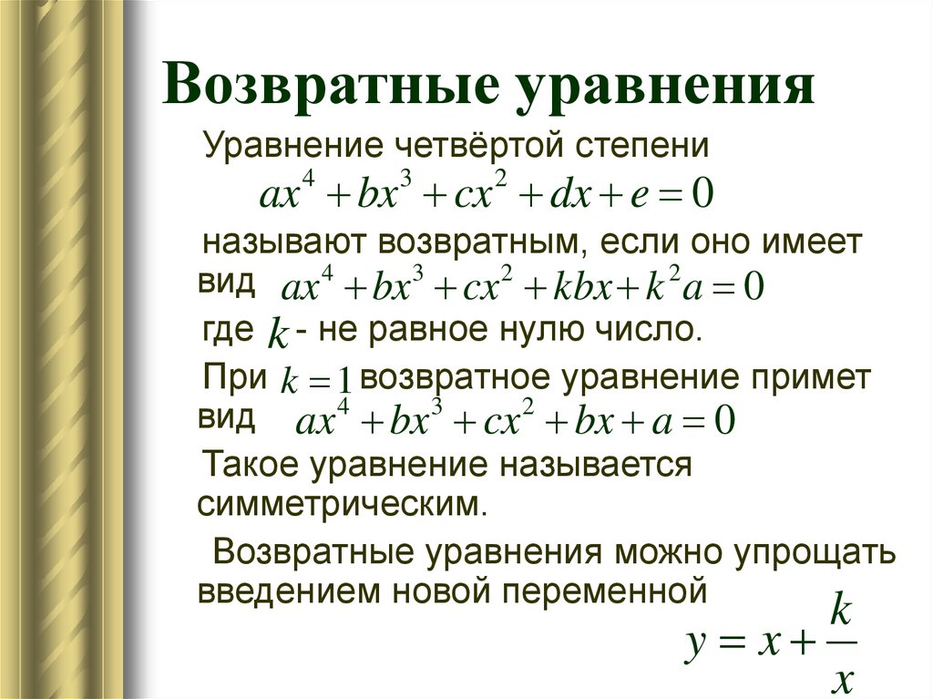 Решить уравнение 5 степени