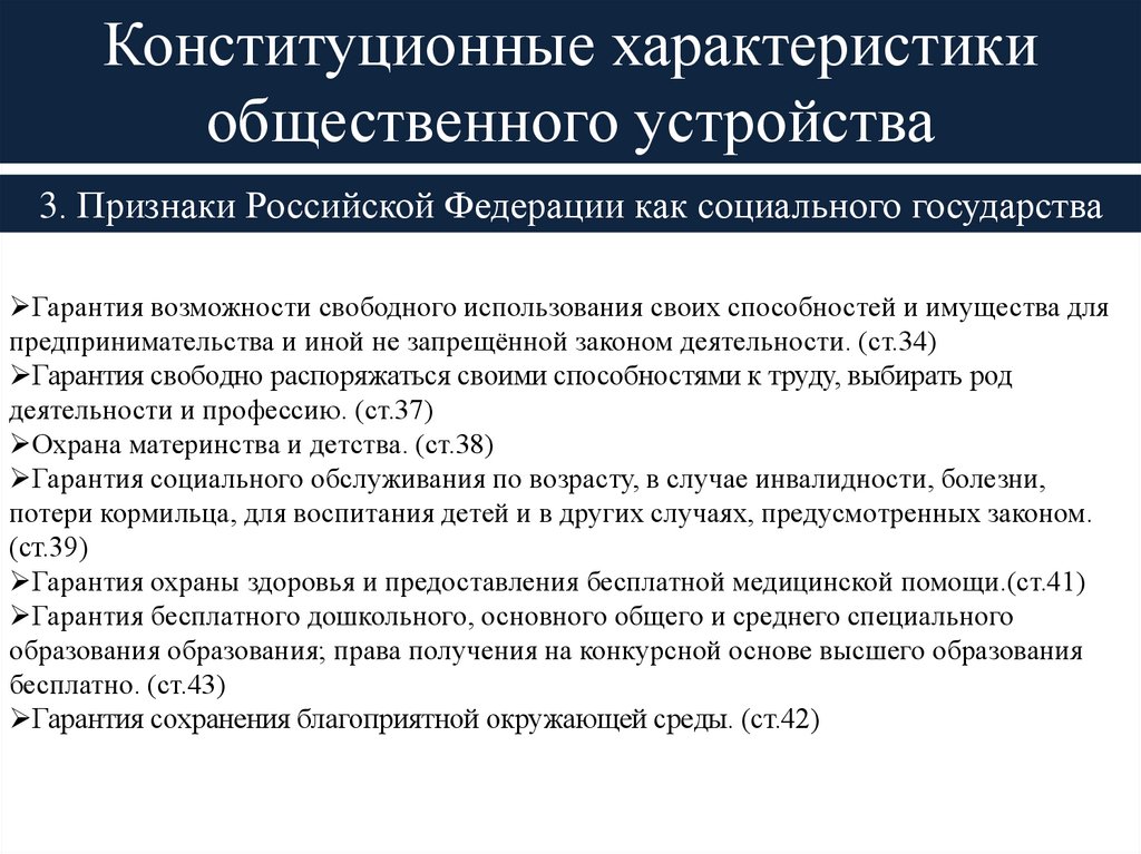 Основы конституционного строя Российской Федерации. Конституционный Строй РФ план. Гарантии конституционного строя. Интеллект карта основы конституционного строя РФ.