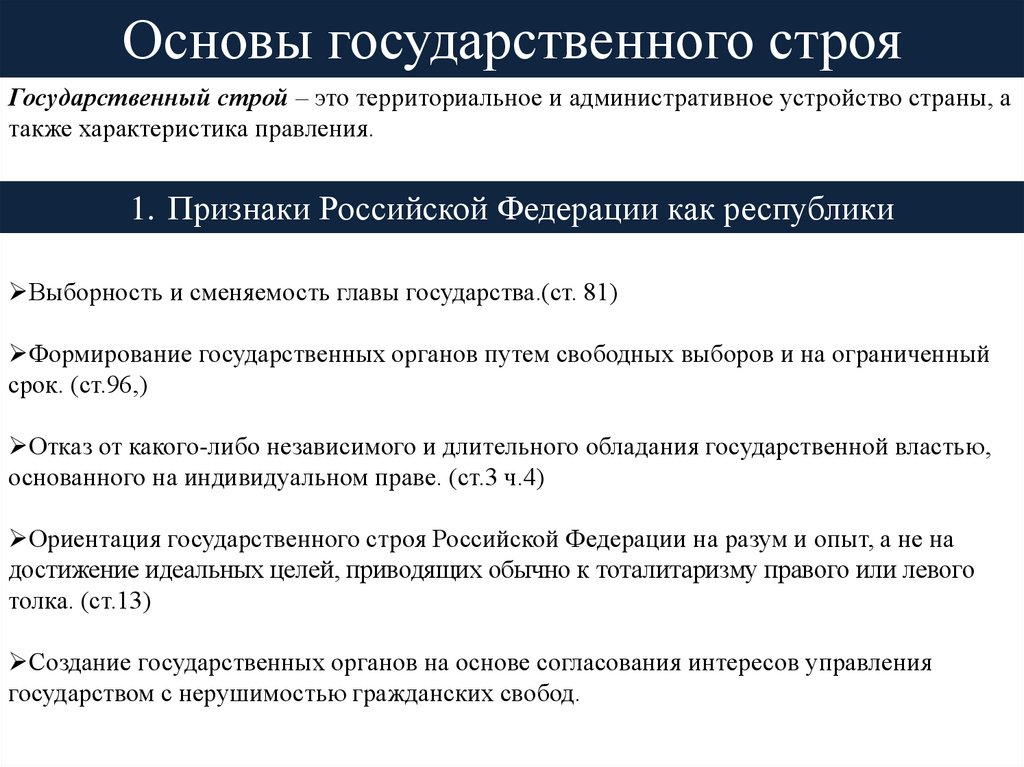 Каково политическое устройство россии