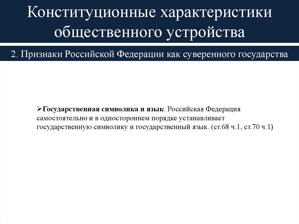 Основы конституции тест. Основы конституционного строя РФ презентация 11 класс.