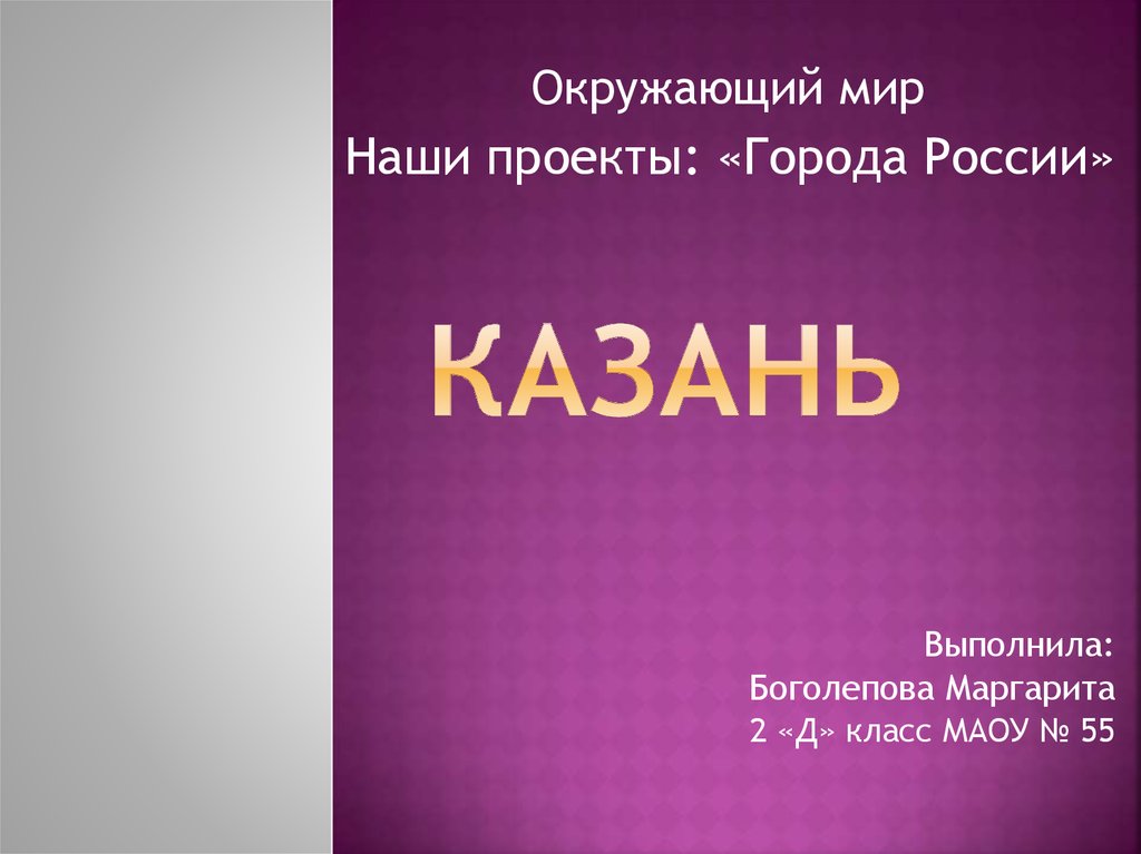 Казань - презентация онлайн