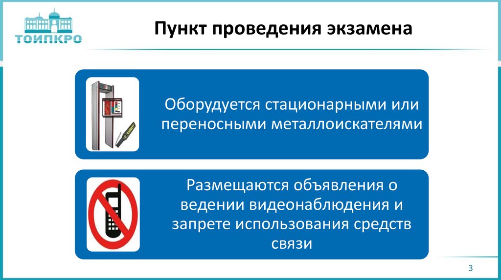 Пункт проведения. Пункт проведения экзаменов. Пункты проведения экзаменов значки. Выполнение пунктов.